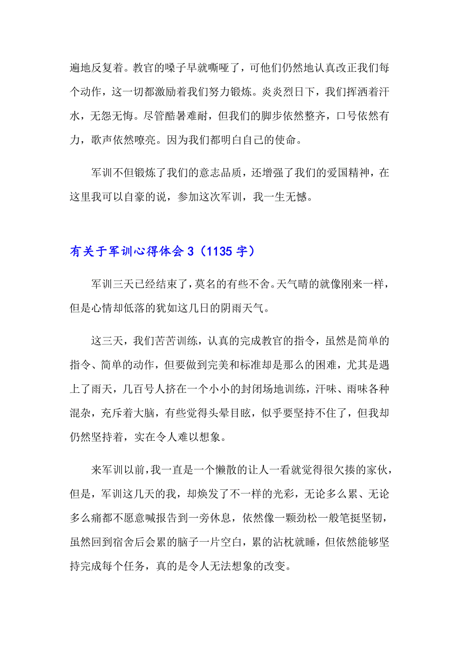 （word版）有关于军训心得体会_第3页