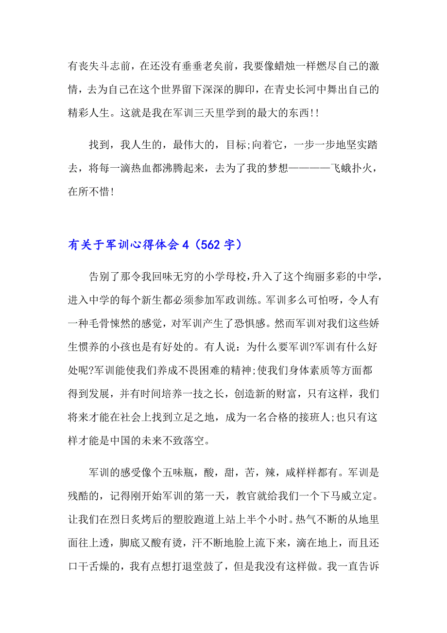 （word版）有关于军训心得体会_第5页