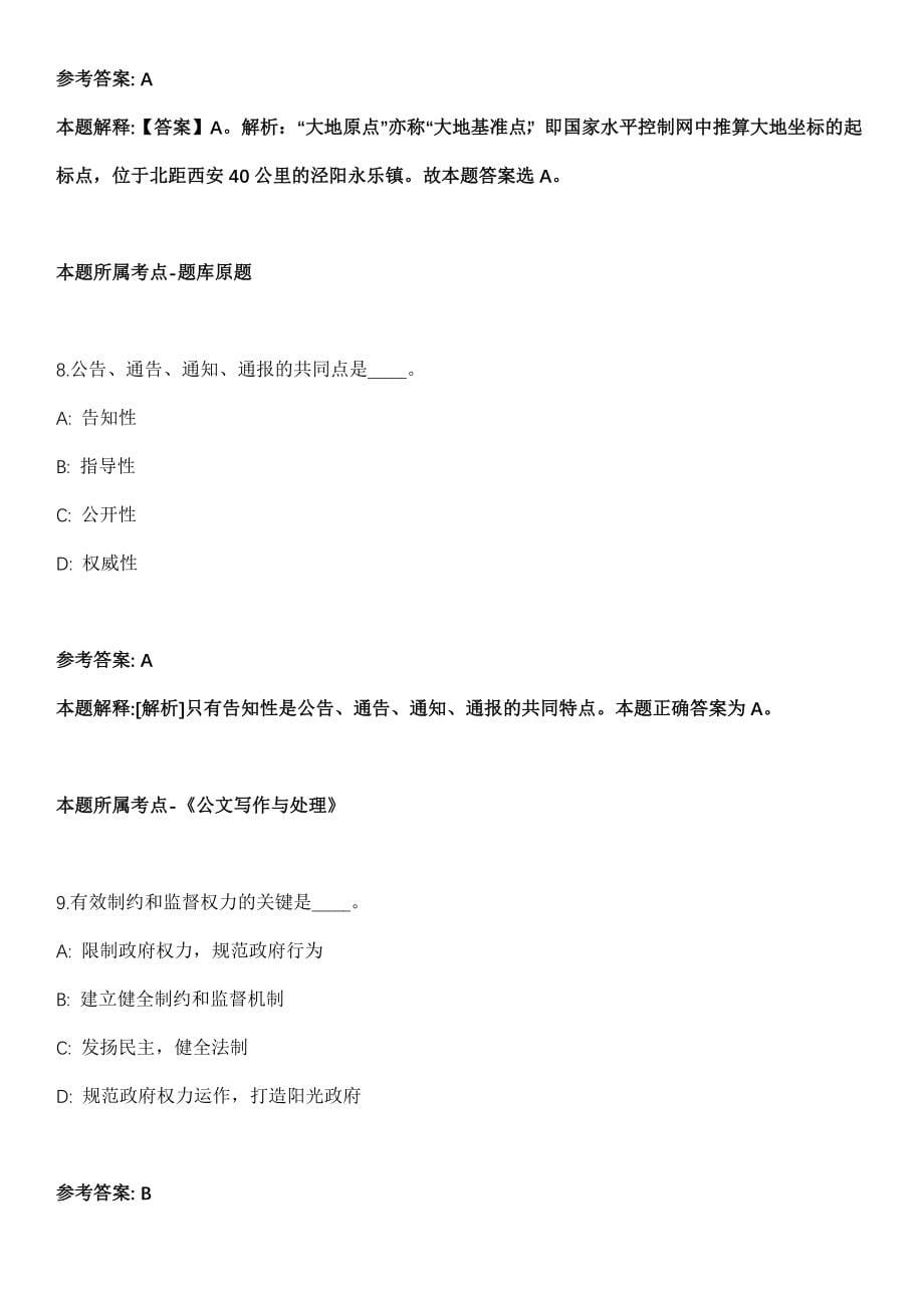 吉林省“三支一扶”计划2021年补充招募51名高校毕业生全真冲刺卷（附答案带详解）_第5页