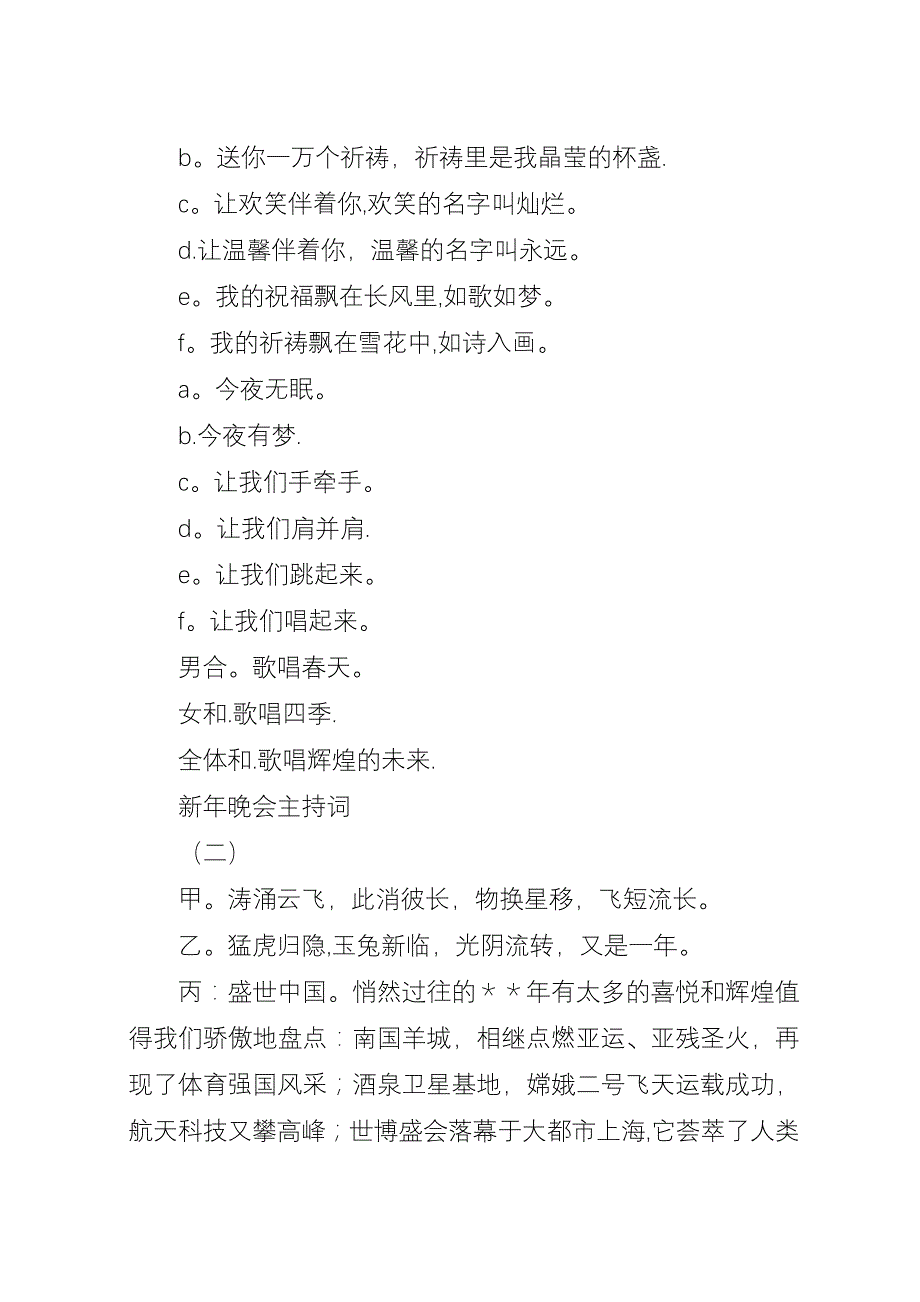 关于新年晚会的主持词3篇.docx_第2页