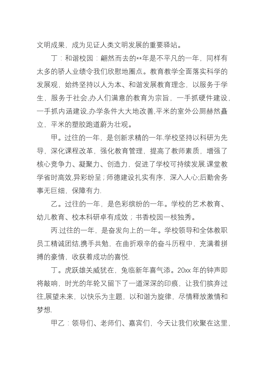 关于新年晚会的主持词3篇.docx_第3页