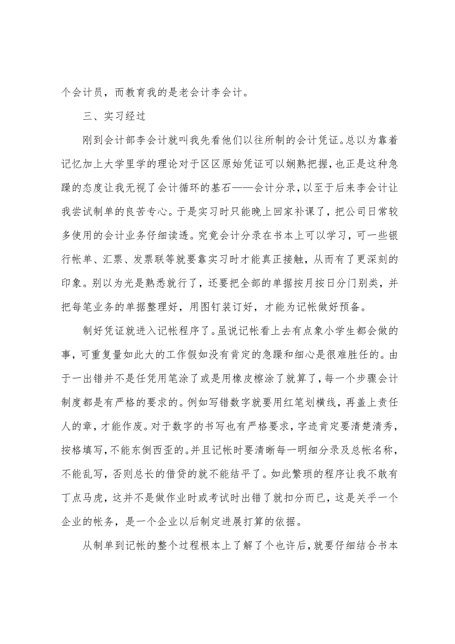 会计实习报告范文3000字三篇.docx_第2页