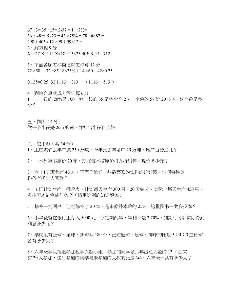 青岛版小学六年级下册数学期末考试试卷_第2页