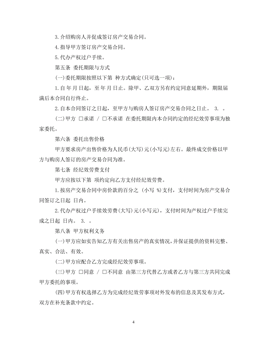 2023年房地产经纪服务合同3篇.doc_第4页