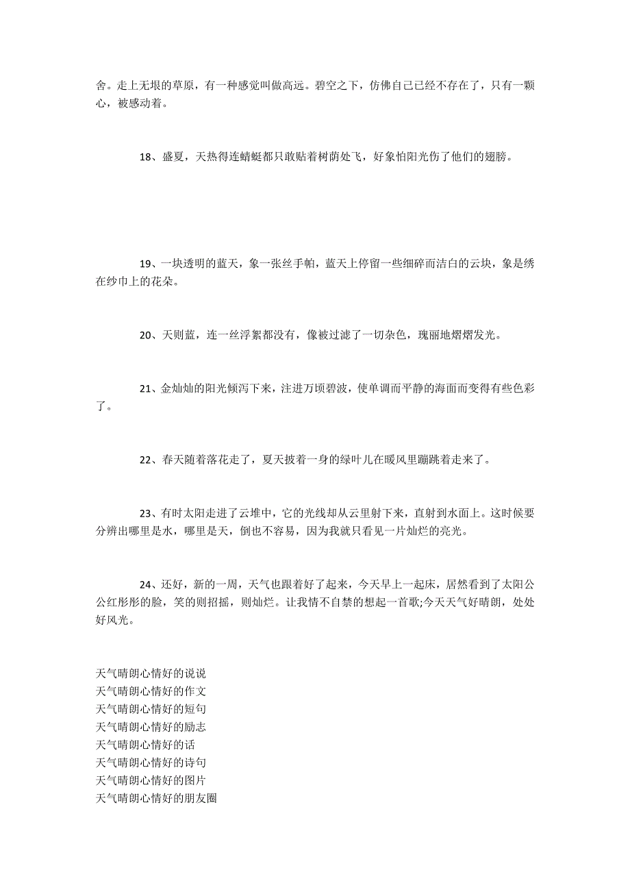 天气晴朗心情好的空间说说秋天天气晴朗心情好的说说_第3页