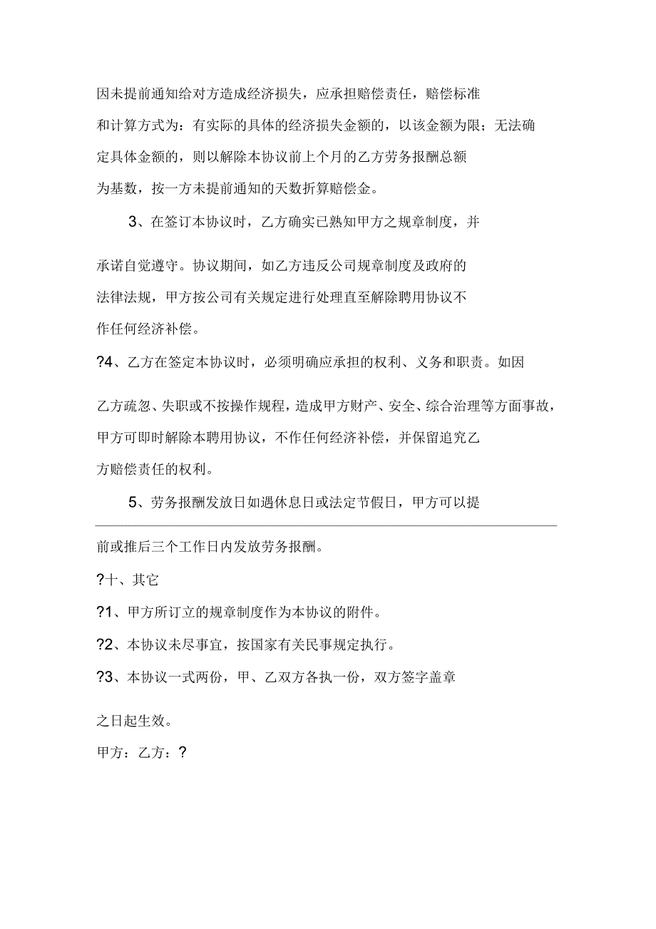 聘用退休人员协议书_第4页