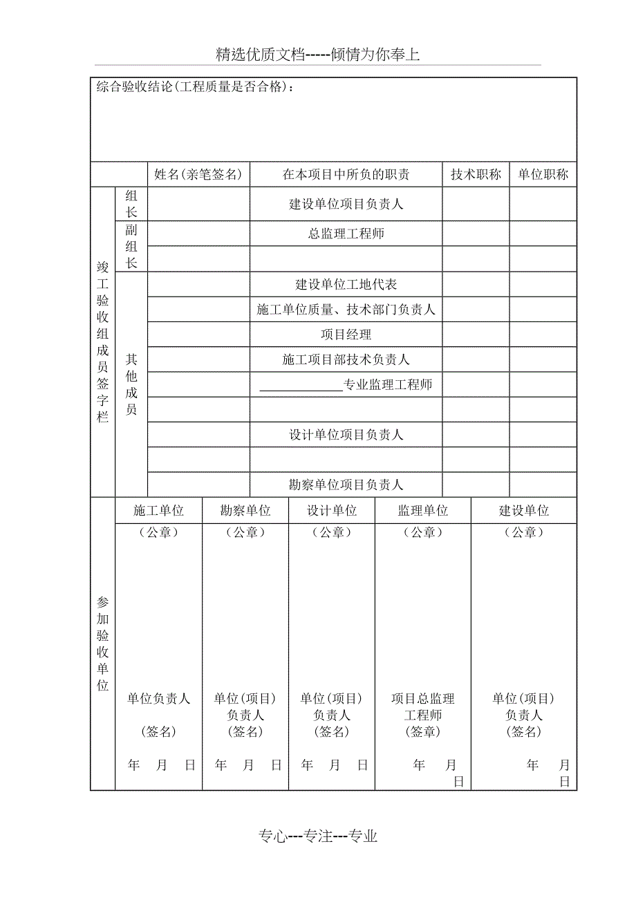 建设工程质量竣工验收_第4页