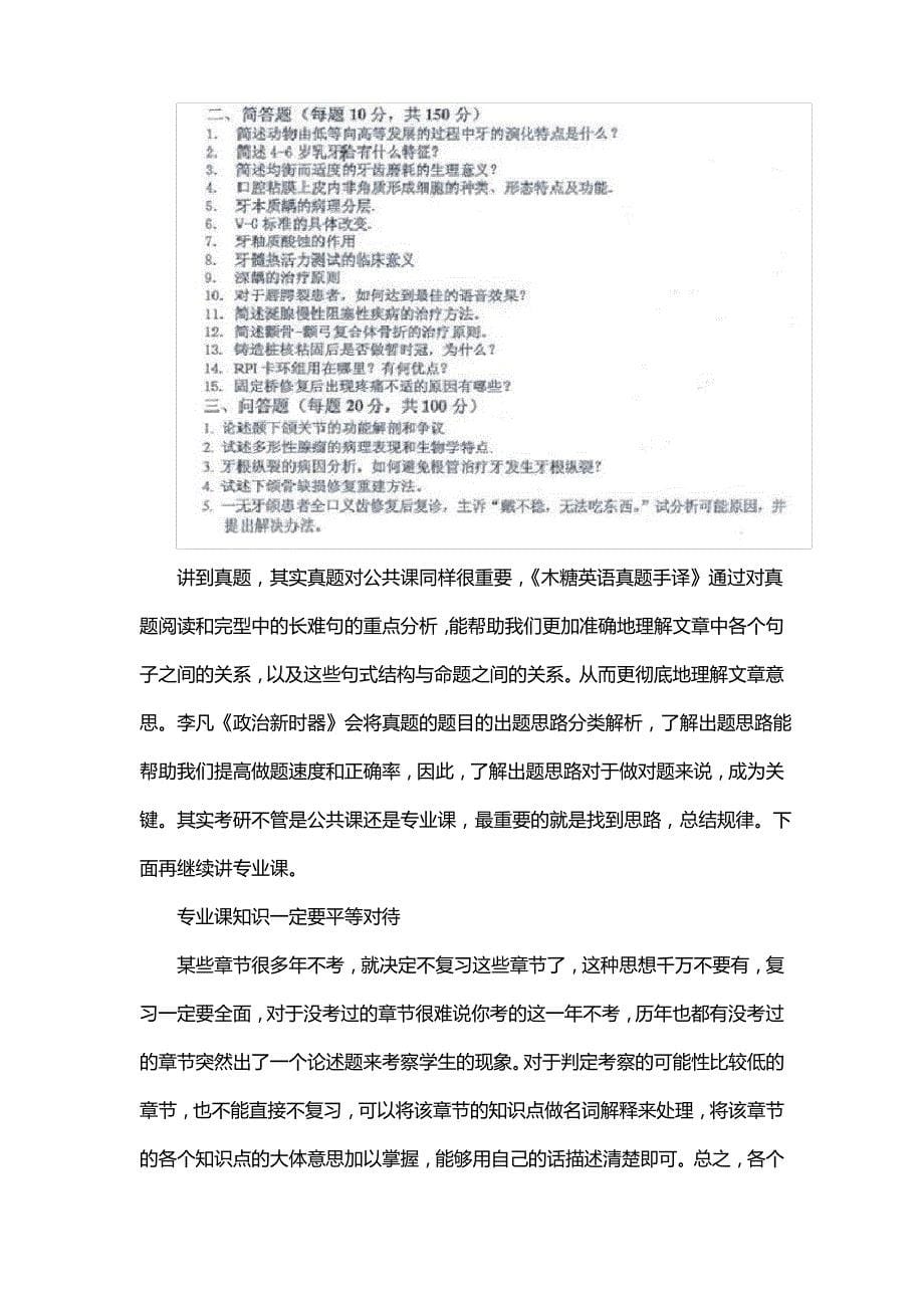 新版杭州师范大学口腔医学考研经验考研参考书考研真题_第5页