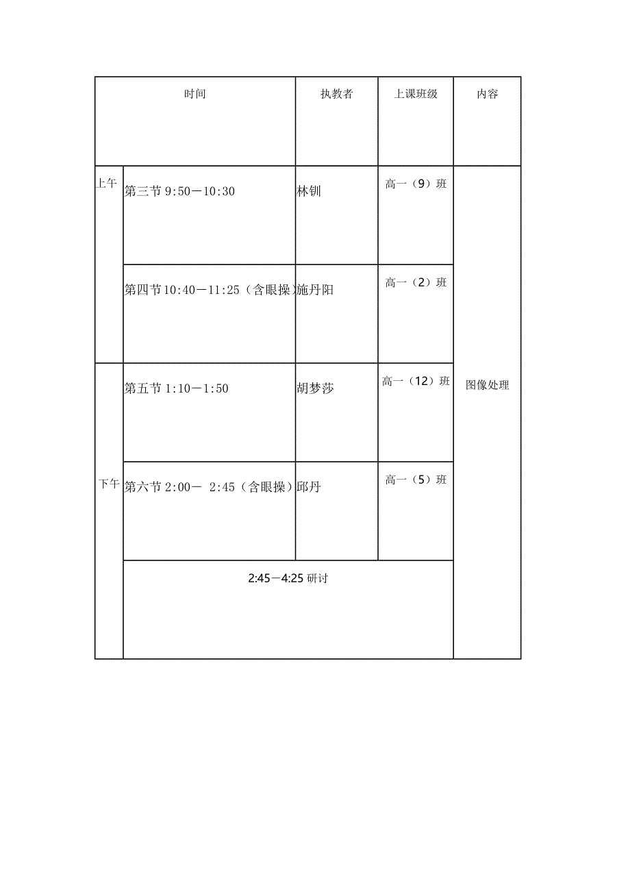 教研组活动_第2页