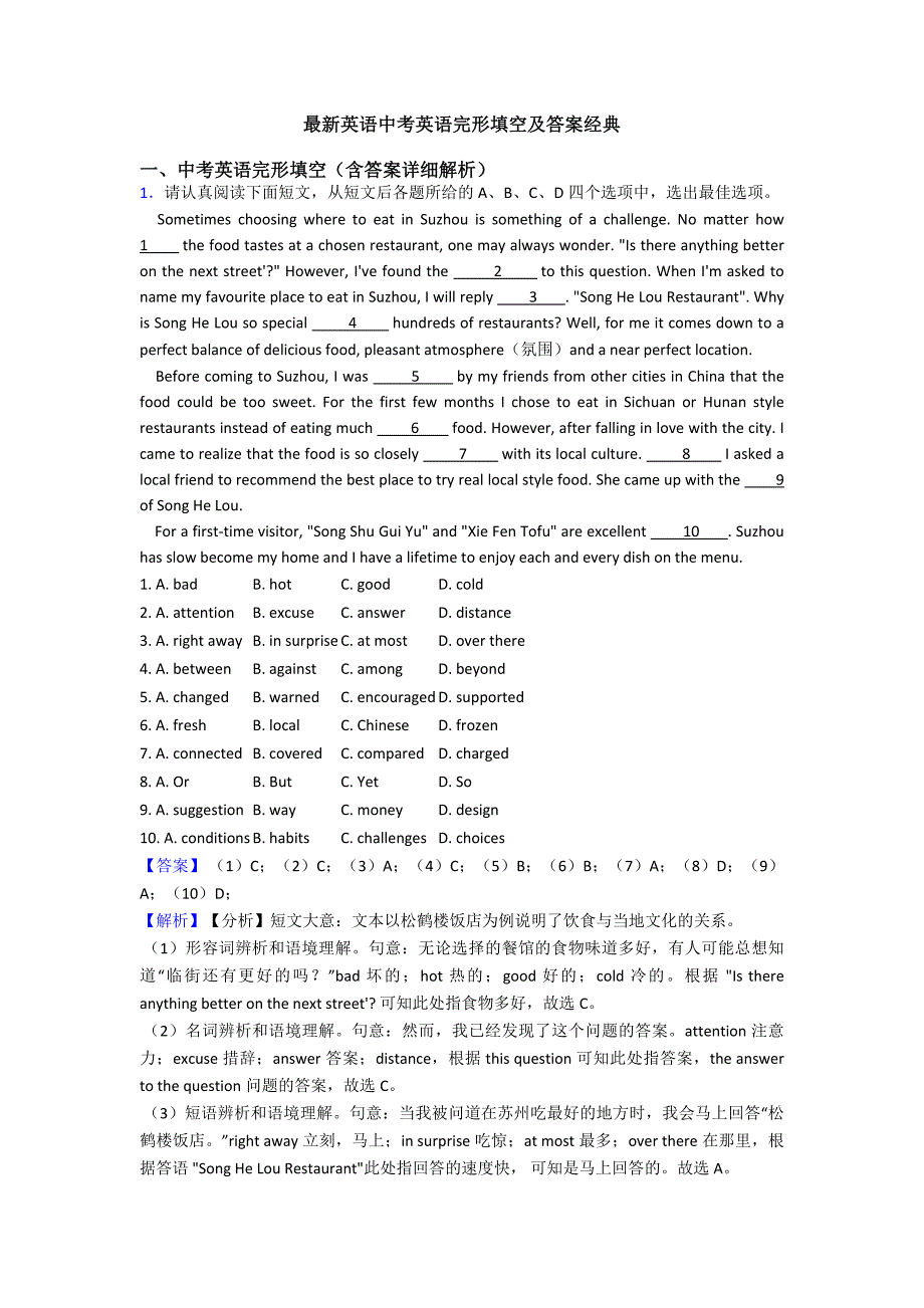 最新英语中考英语完形填空及答案经典_第1页