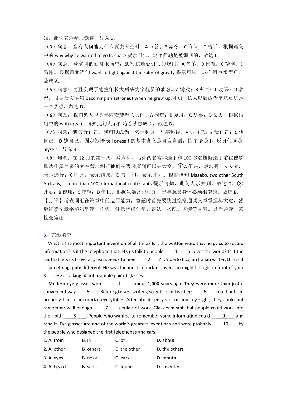 最新英语中考英语完形填空及答案经典_第4页