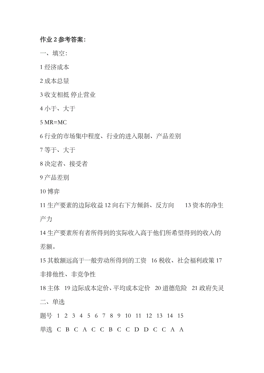 2023年秋电大西方经济学形成性考核答案_第4页