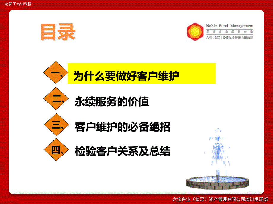 《客户维护与服务》PPT课件.ppt_第3页