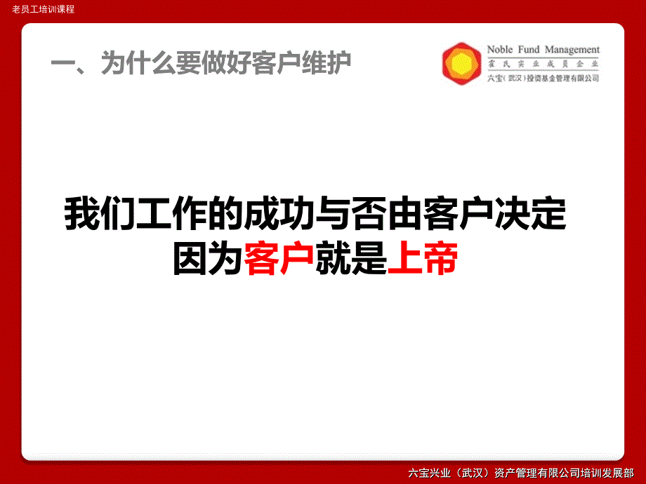 《客户维护与服务》PPT课件.ppt_第4页