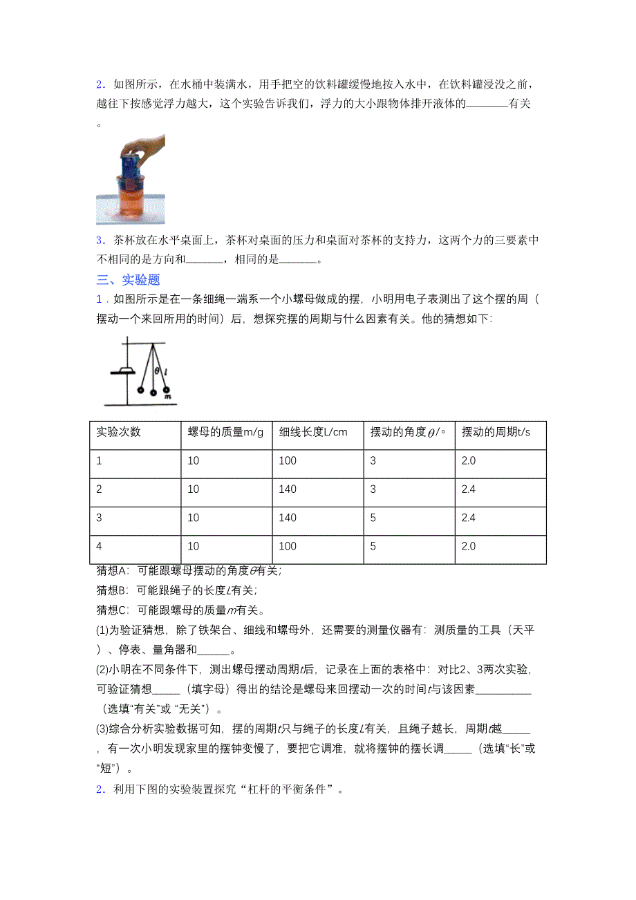 2023学年人教版八年级下册物理期末测试卷 (94).docx_第2页