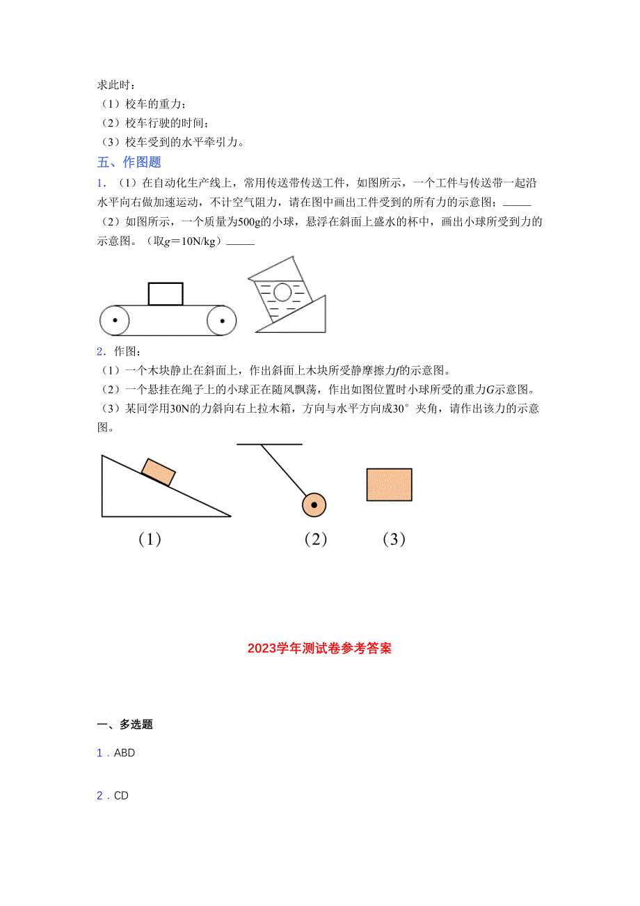 2023学年人教版八年级下册物理期末测试卷 (94).docx_第4页