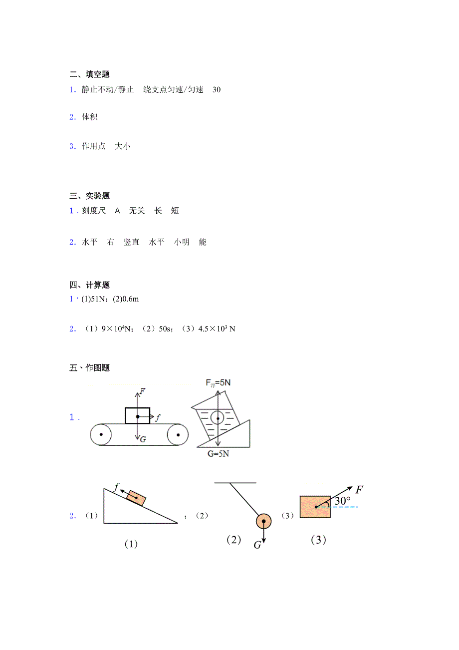 2023学年人教版八年级下册物理期末测试卷 (94).docx_第5页