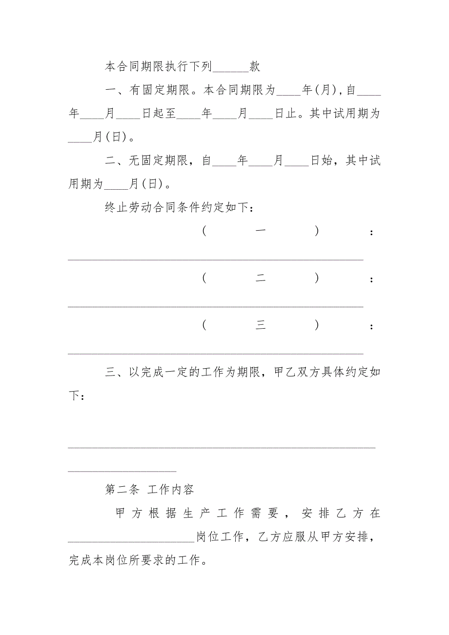 天津市用人单位招工劳动合同书_第2页