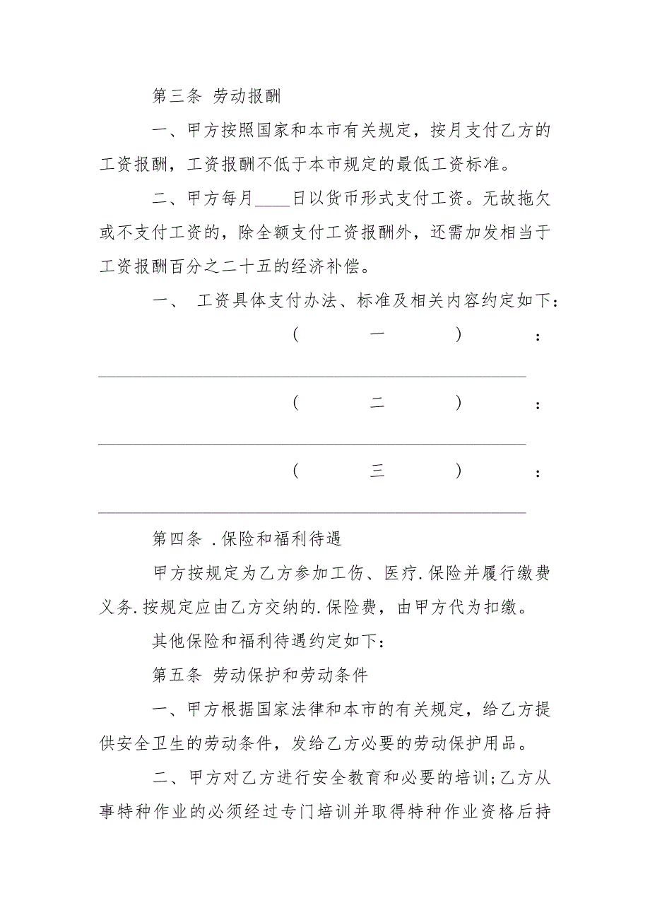 天津市用人单位招工劳动合同书_第3页