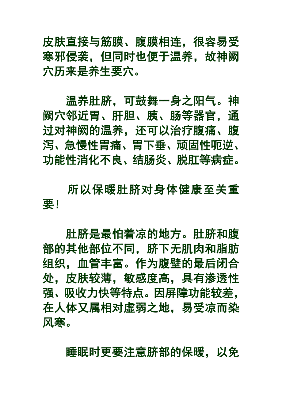 穿着露脐装对身体伤害甚大.doc_第2页