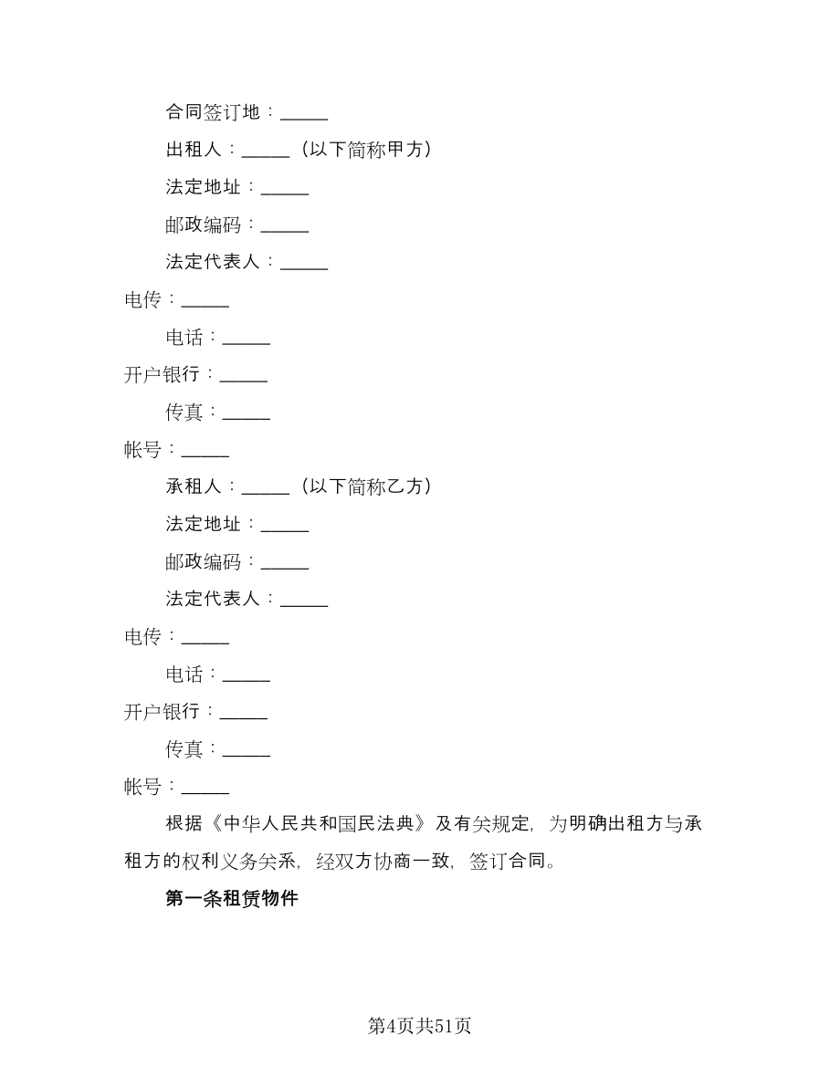 融资租赁合同书标准模板（七篇）.doc_第4页