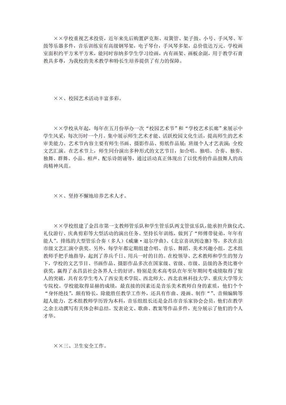 关于学校体育、卫生、艺术与国防教育自查工作的报告_第4页