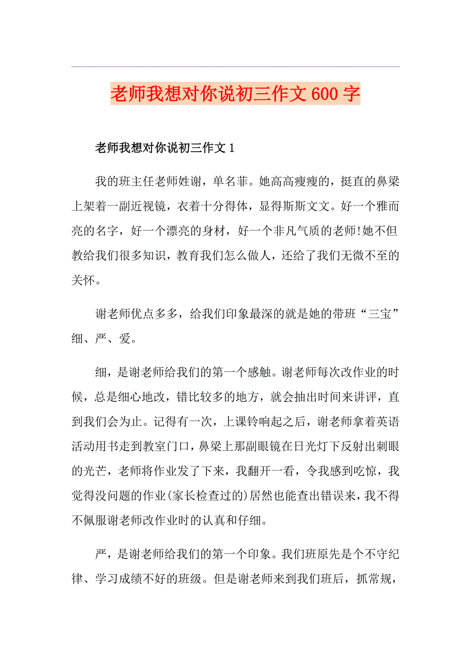 老师我想对你说初三作文600字_第1页