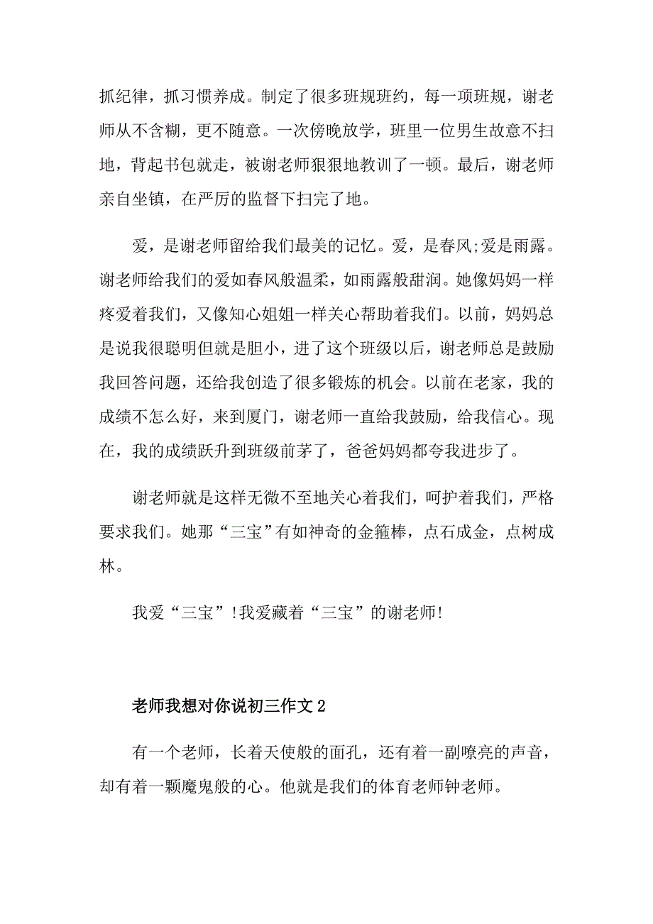 老师我想对你说初三作文600字_第2页