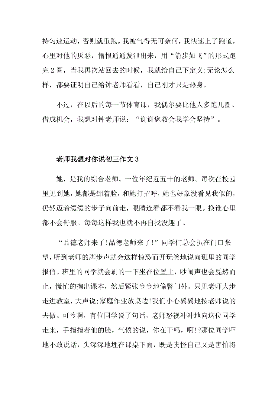 老师我想对你说初三作文600字_第4页