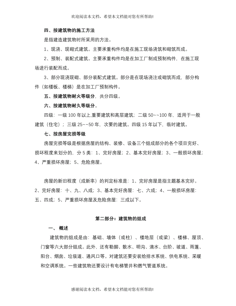 第二课建筑与装饰基本知识(完整)_第3页