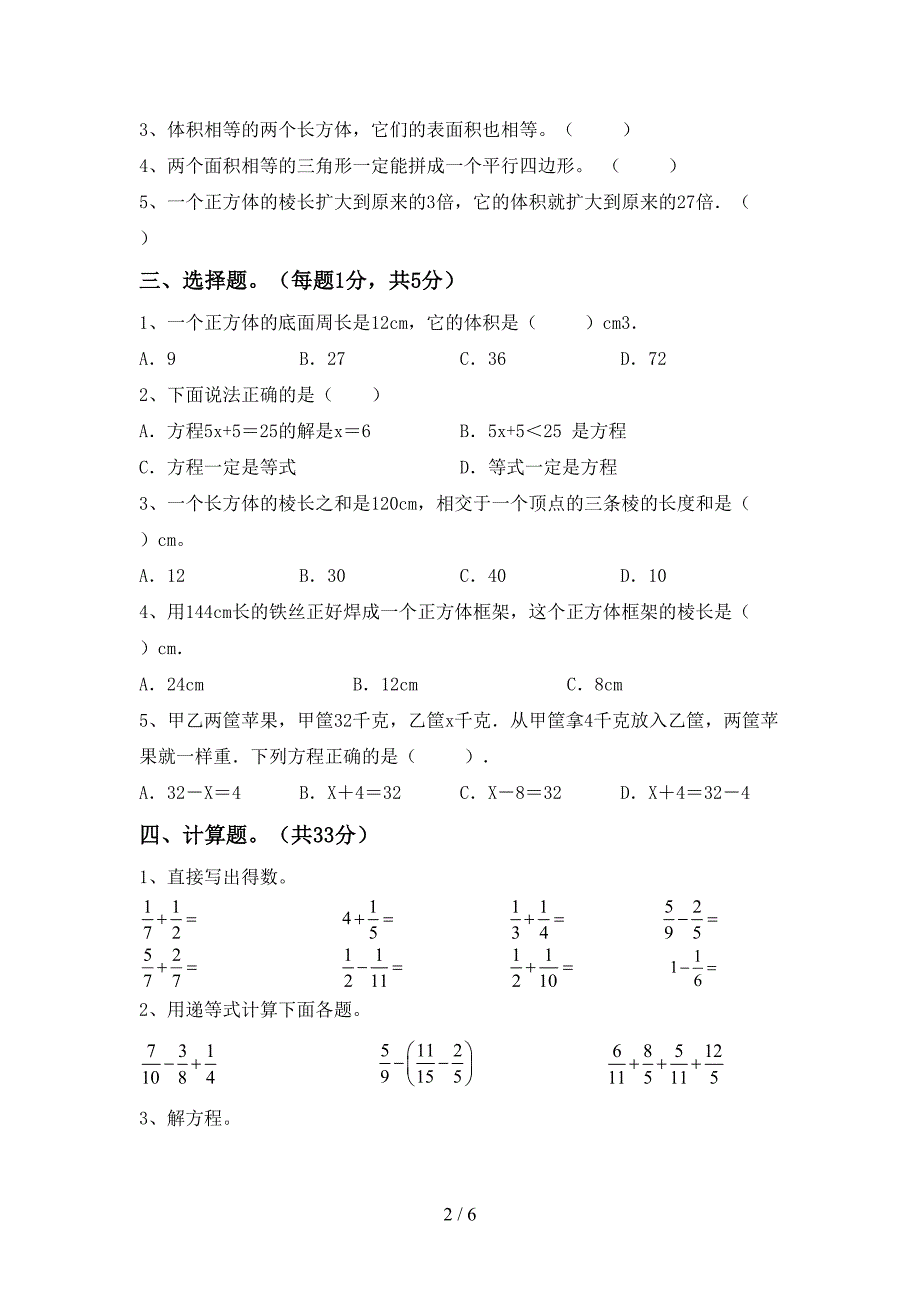 人教版五年级数学上册期末模拟考试及答案下载.doc_第2页