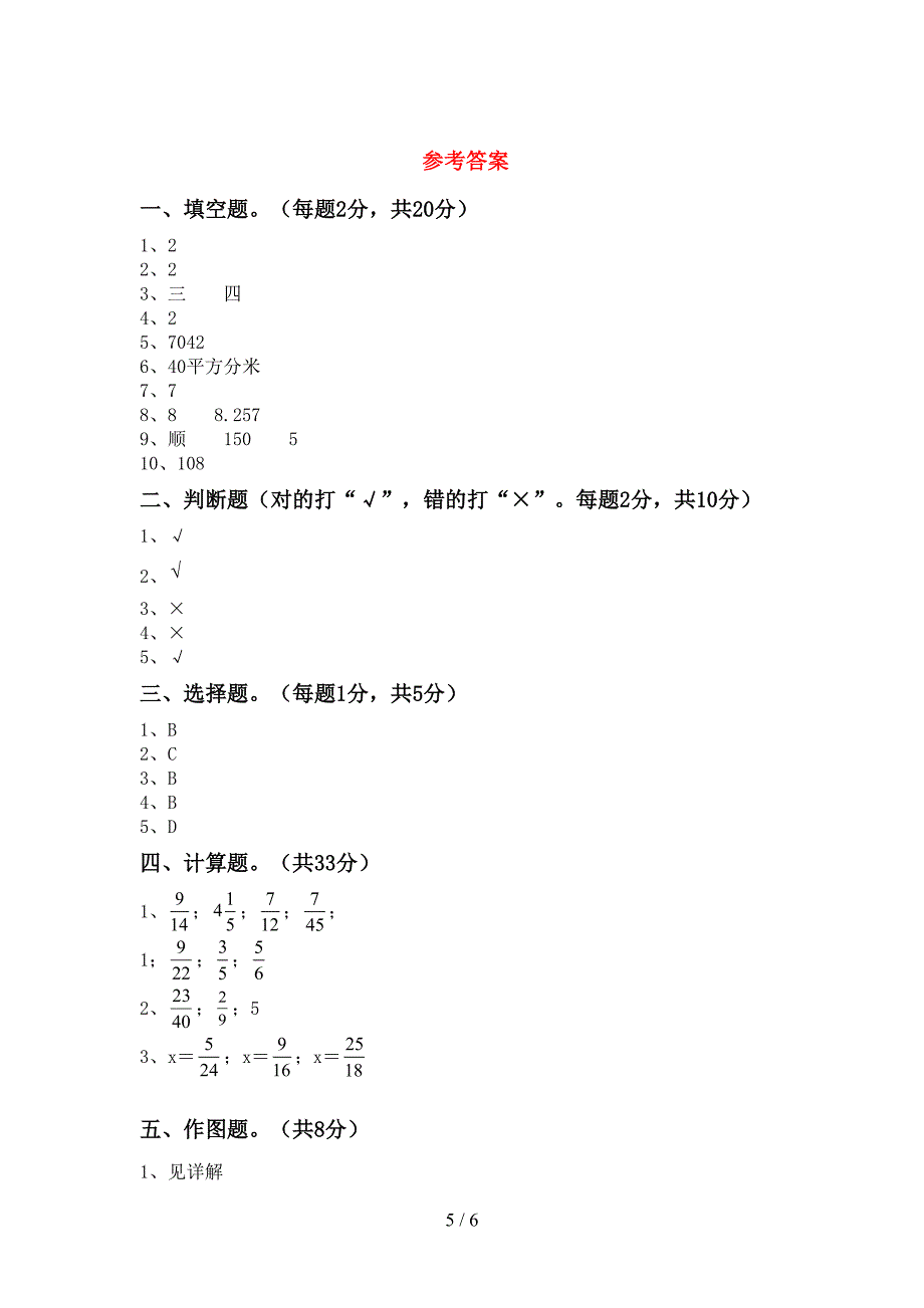 人教版五年级数学上册期末模拟考试及答案下载.doc_第5页