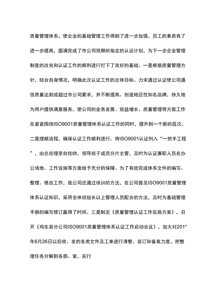 质量管理体系认证总结_第3页