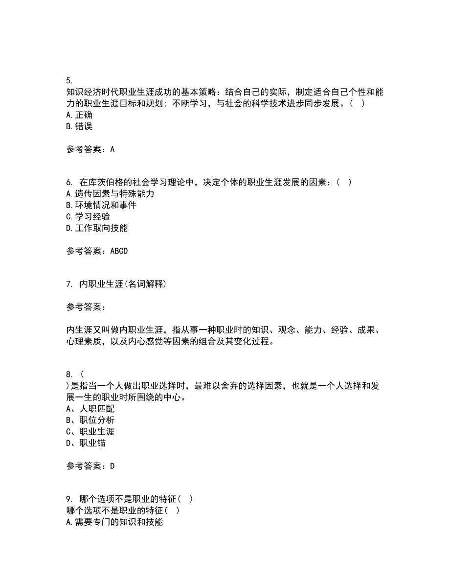 南开大学22春《职业生涯管理》补考试题库答案参考40_第2页