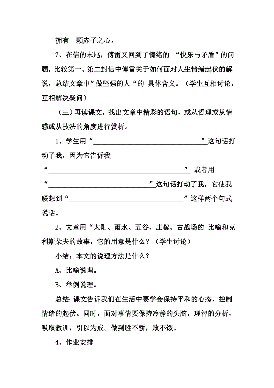 傅雷家书两则.doc_第4页