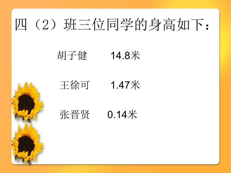 四班三位同学的身高如下胡子健米王徐可米_第1页