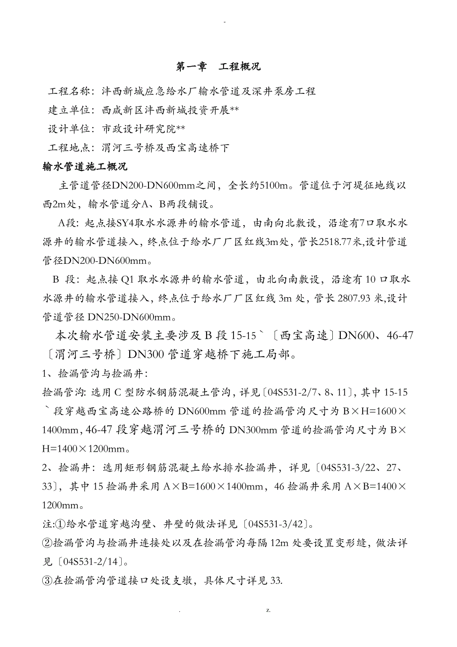 管道过桥建筑施工组织设计及对策_第4页