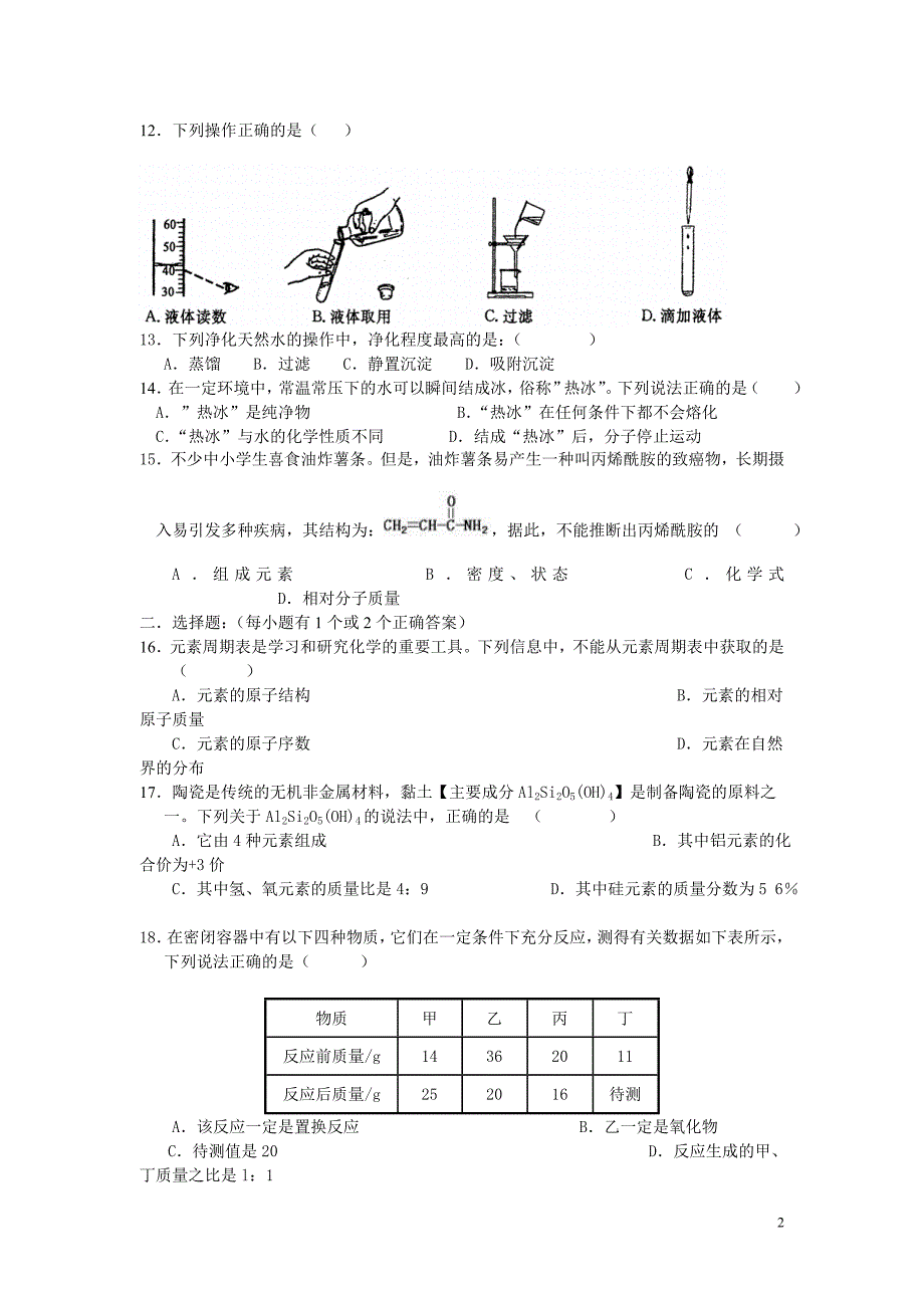 2010年初中化学期中试卷_第2页