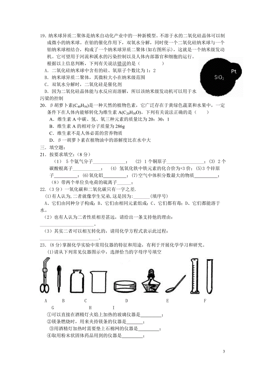 2010年初中化学期中试卷_第3页