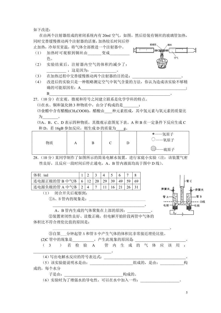 2010年初中化学期中试卷_第5页