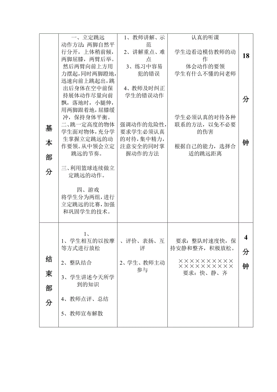 教案立定跳远.doc_第2页