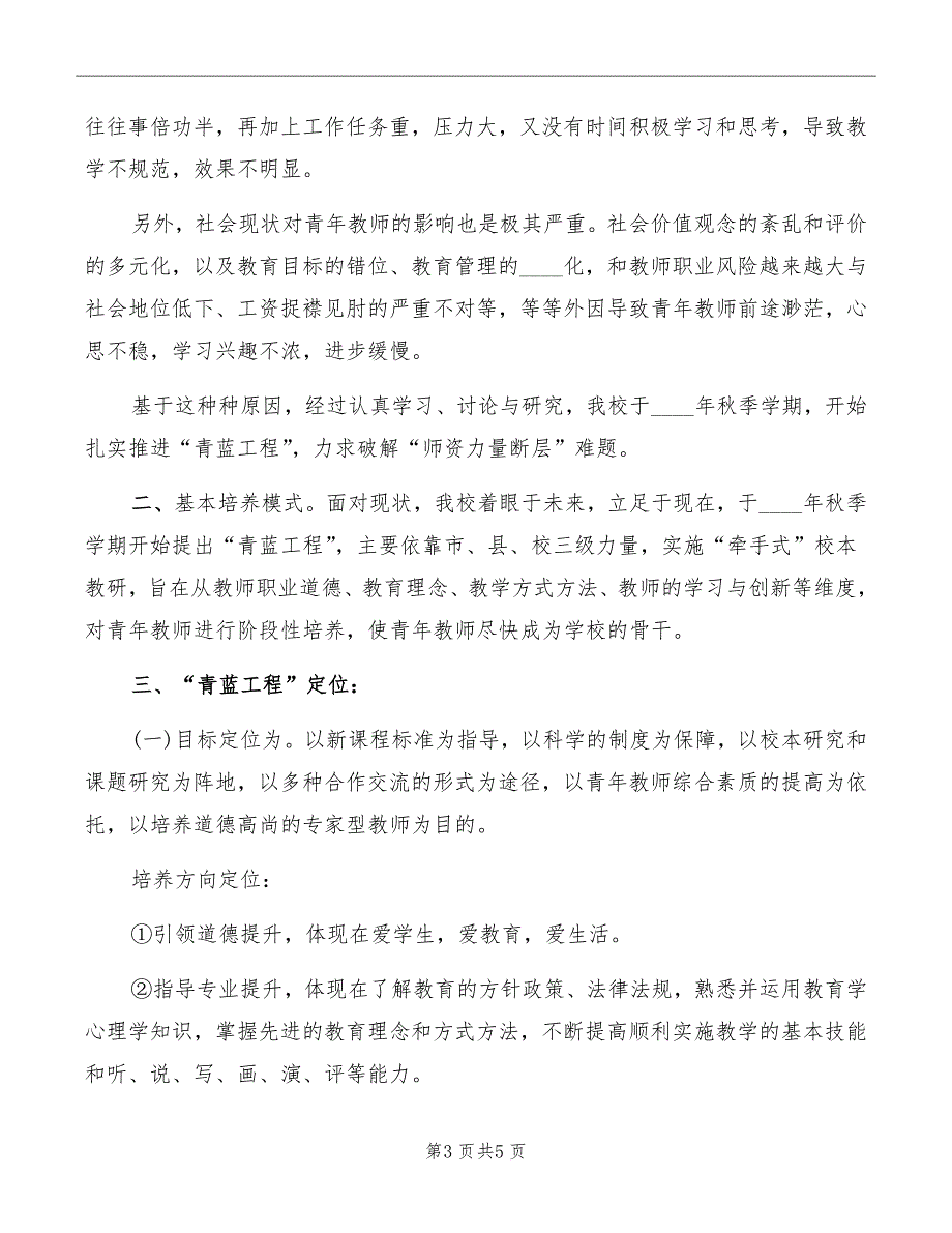 在“青蓝工程”启动仪式上的讲话_第3页