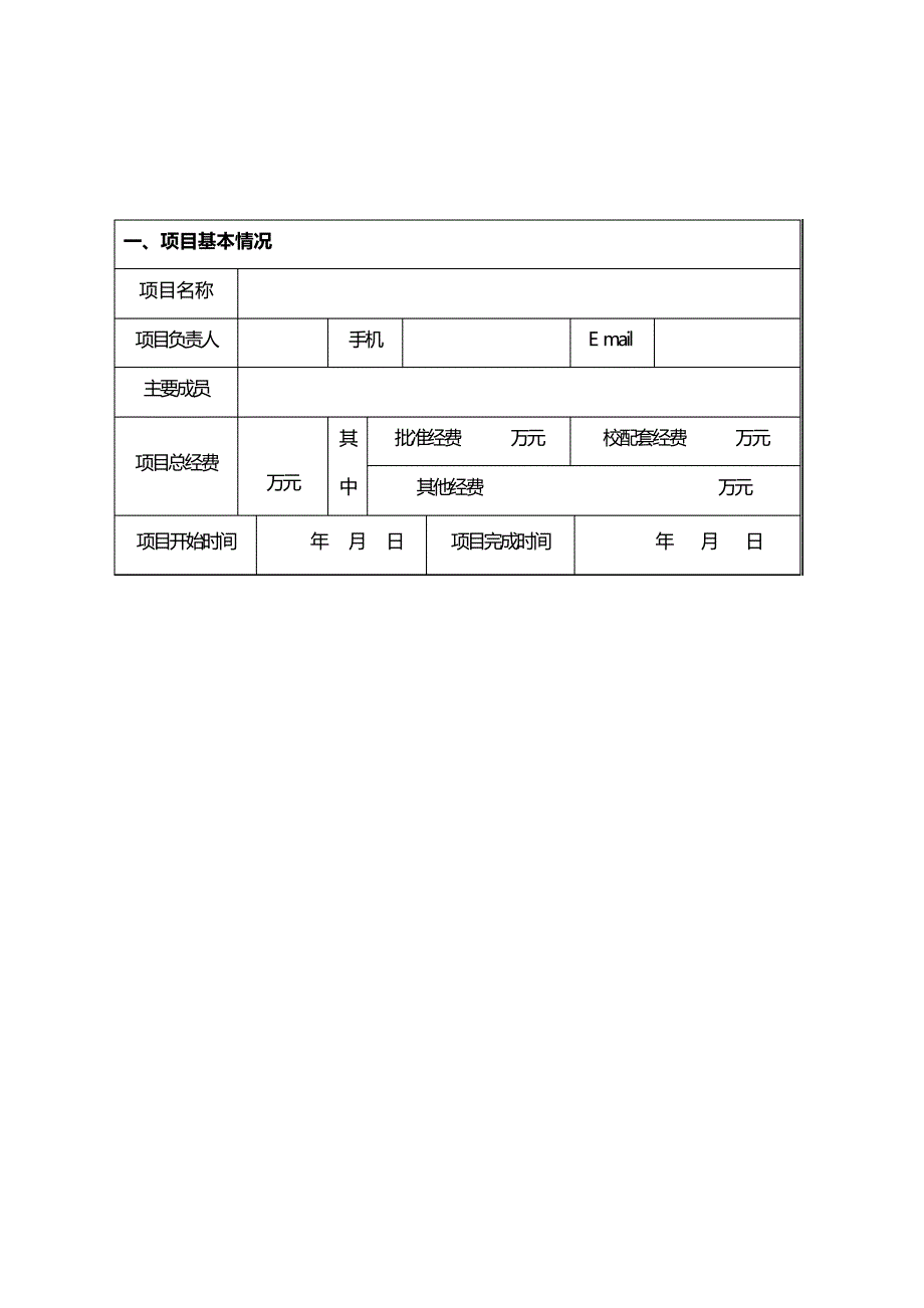 徐州工程学院科研项目中期检查表_第2页