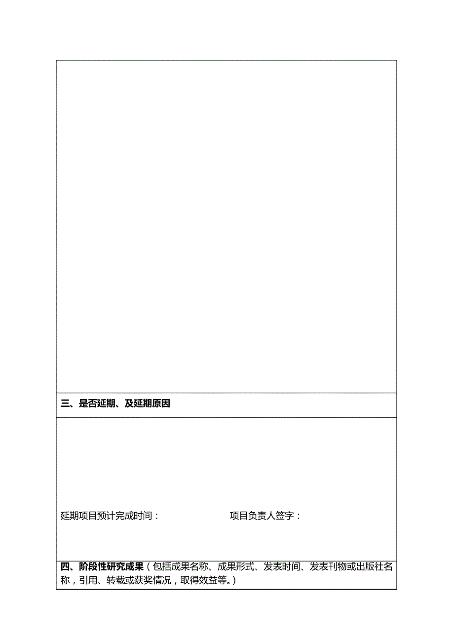 徐州工程学院科研项目中期检查表_第4页