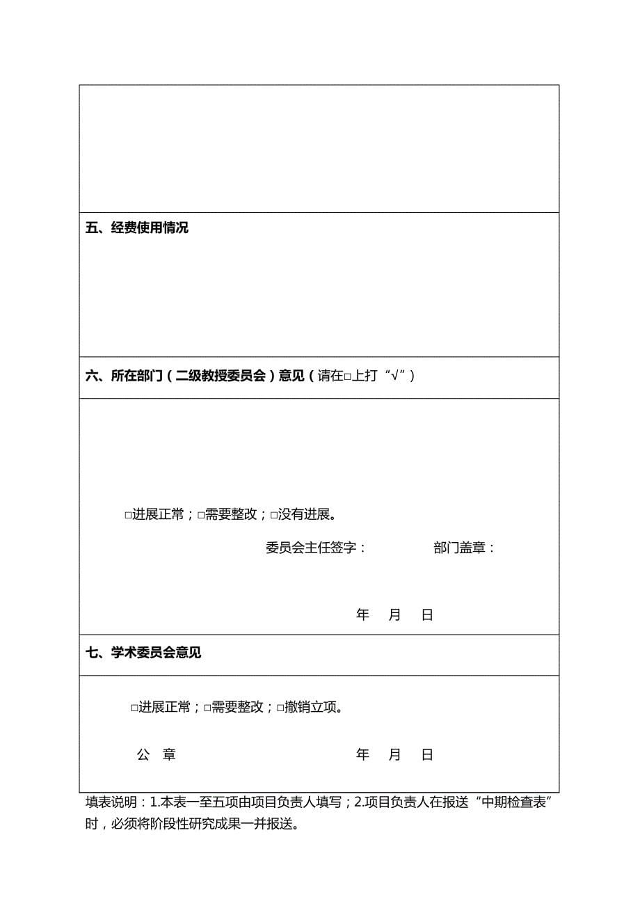 徐州工程学院科研项目中期检查表_第5页