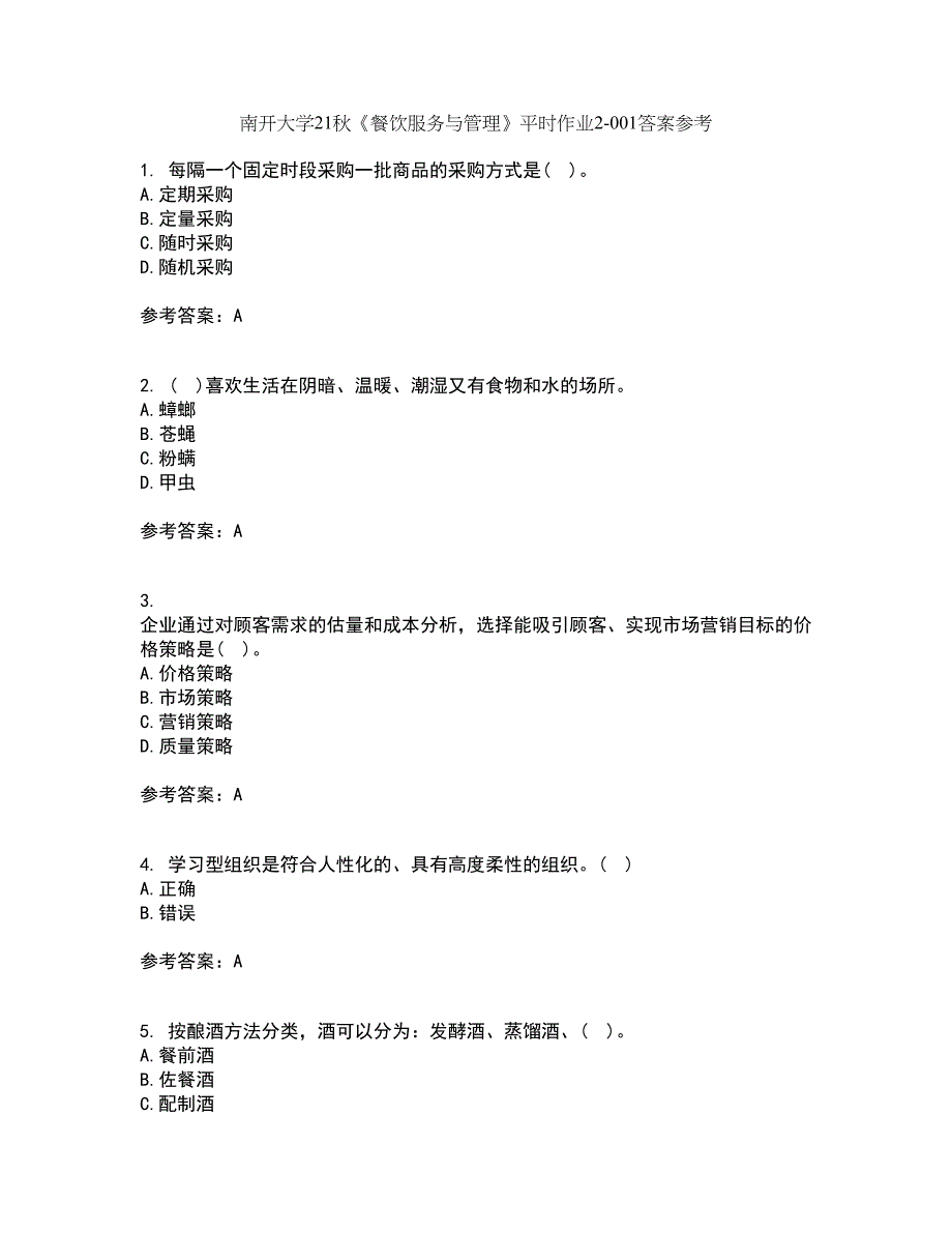 南开大学21秋《餐饮服务与管理》平时作业2-001答案参考13_第1页