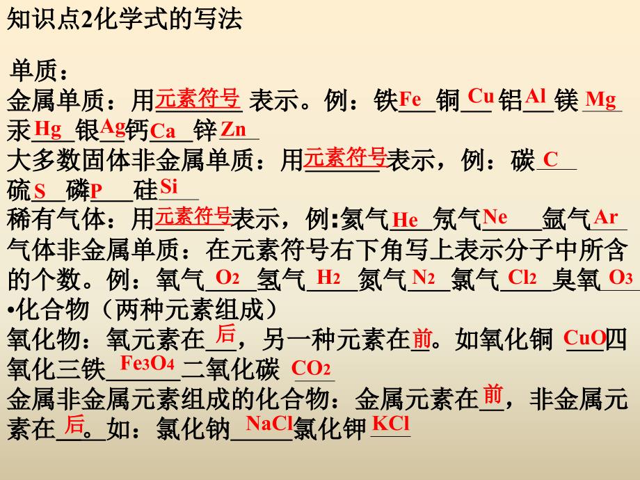 44化学式和化合价课时1_第4页