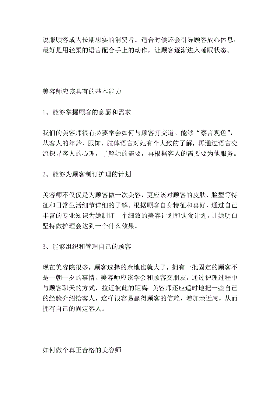 美容院人事管理员工24674.doc_第4页