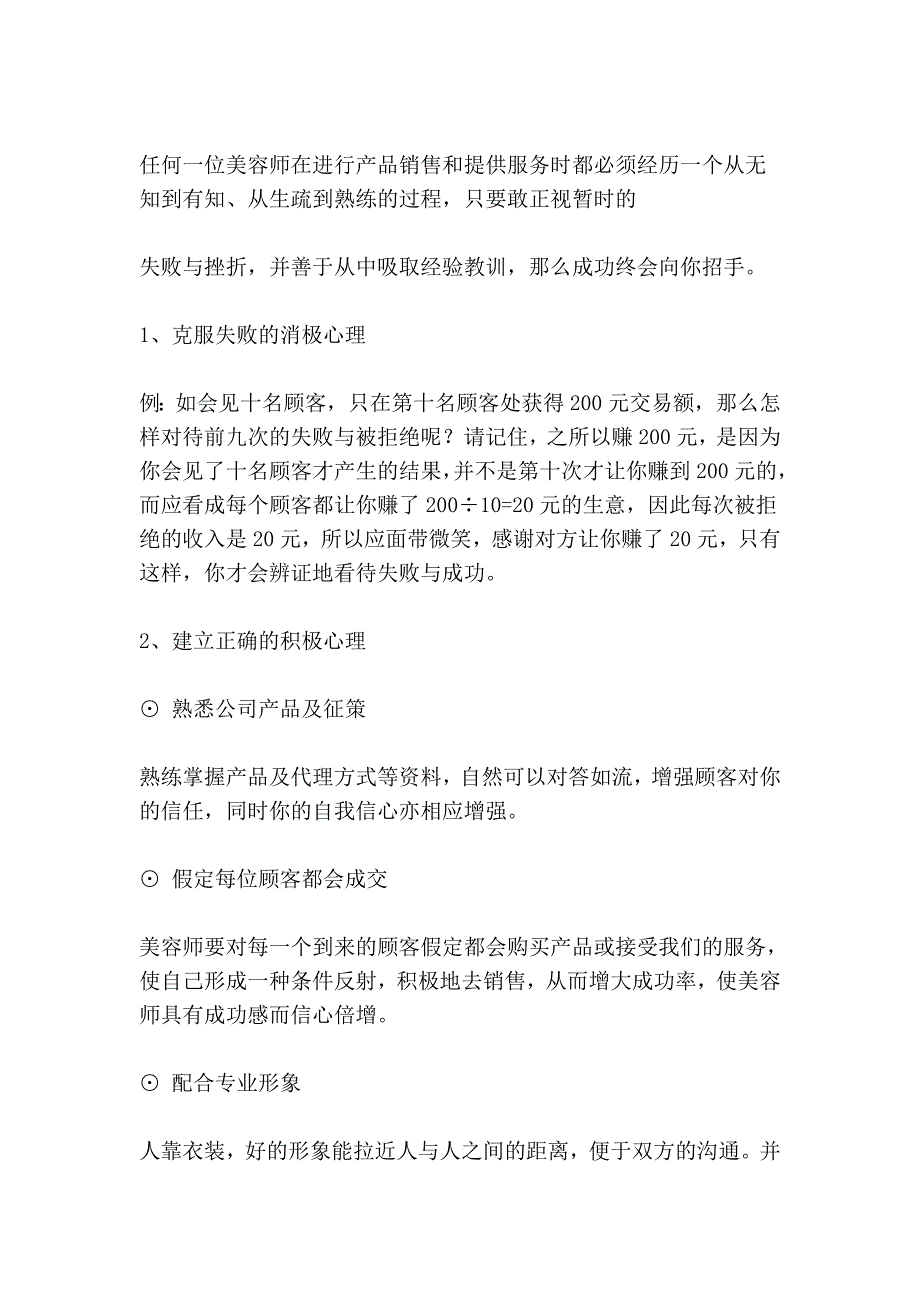 美容院人事管理员工24674.doc_第5页