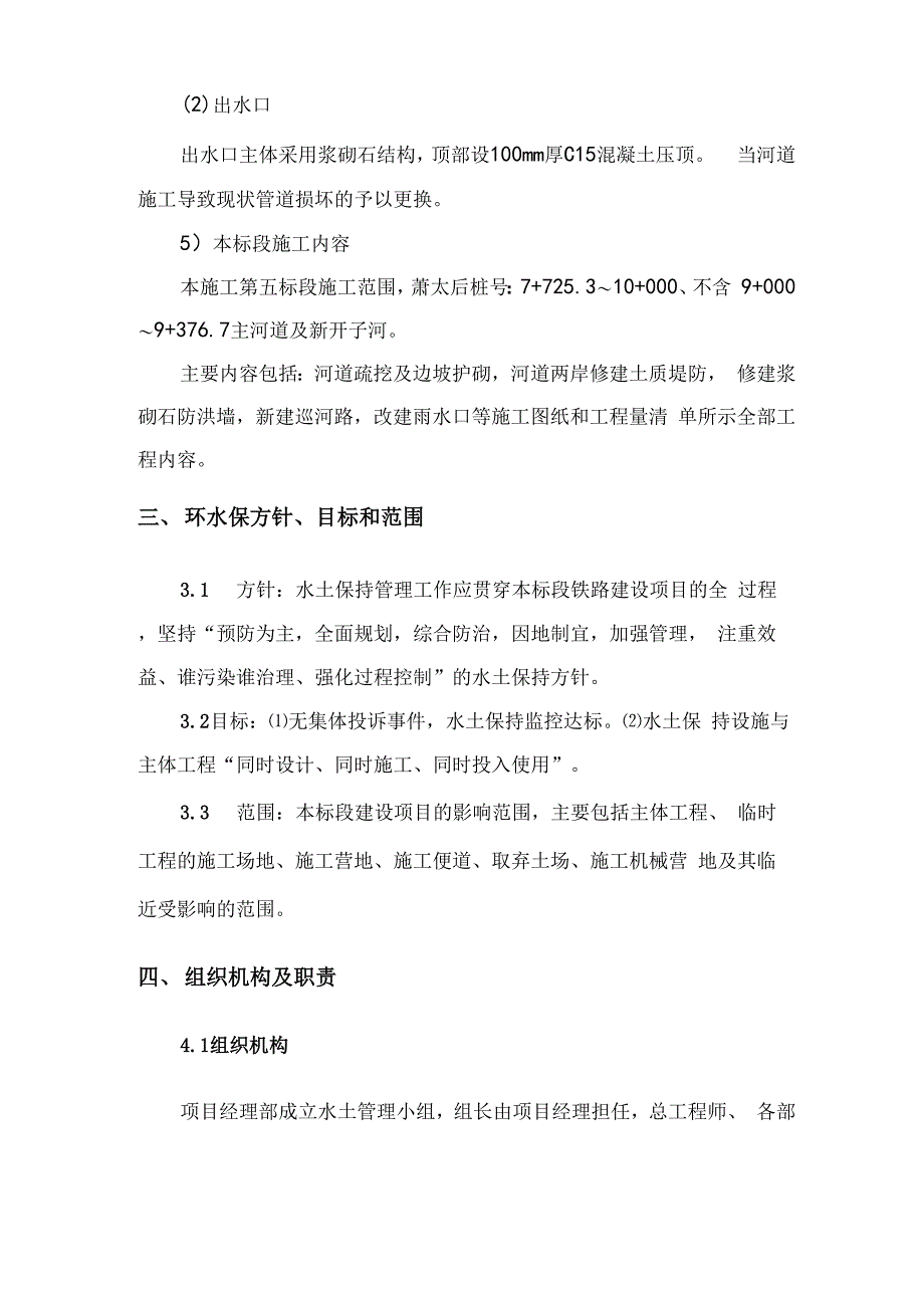 水土保持方案说明_第4页